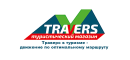 Магазин "Траверс" предлагает широчайший ассортимент одежды и предметов первой необходимости для туристов, путешественников, спортсменов-профессионалов и любителей - всех, кто ведет активный образ жизни и всегда готов расширять горизонты и покорять вертика
